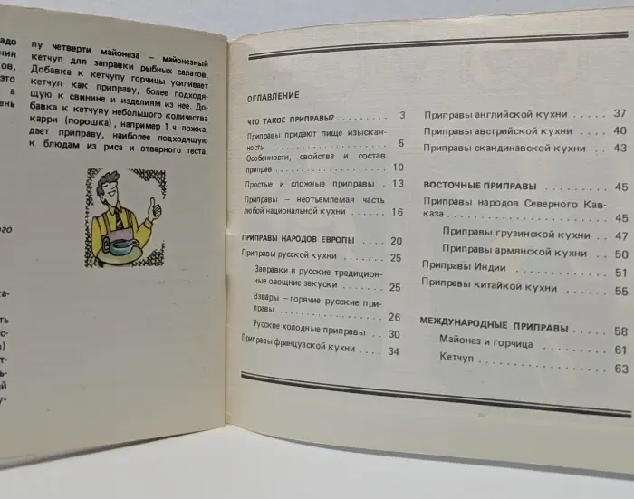 Приправы