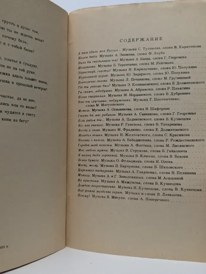 Есть крылья у песни. Песенник