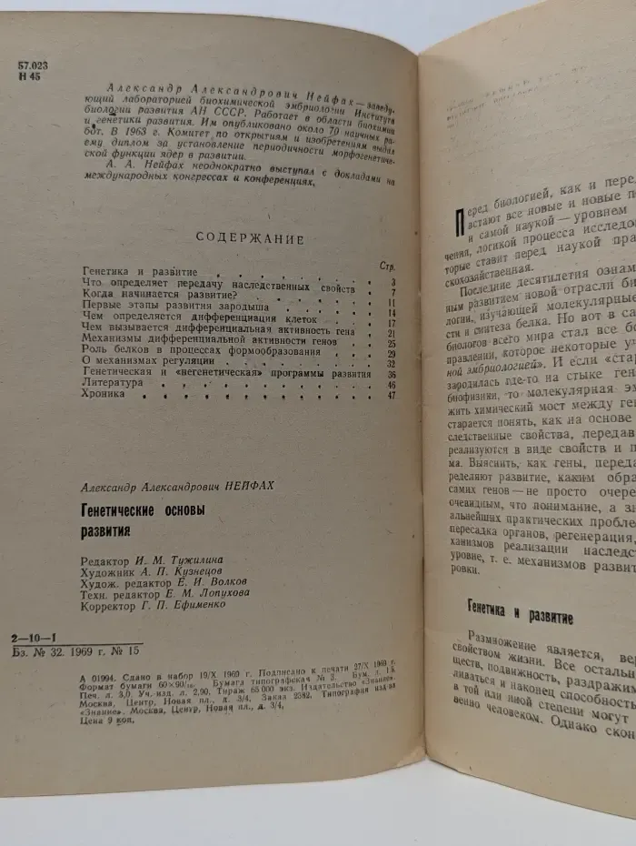 Генетические основы развития