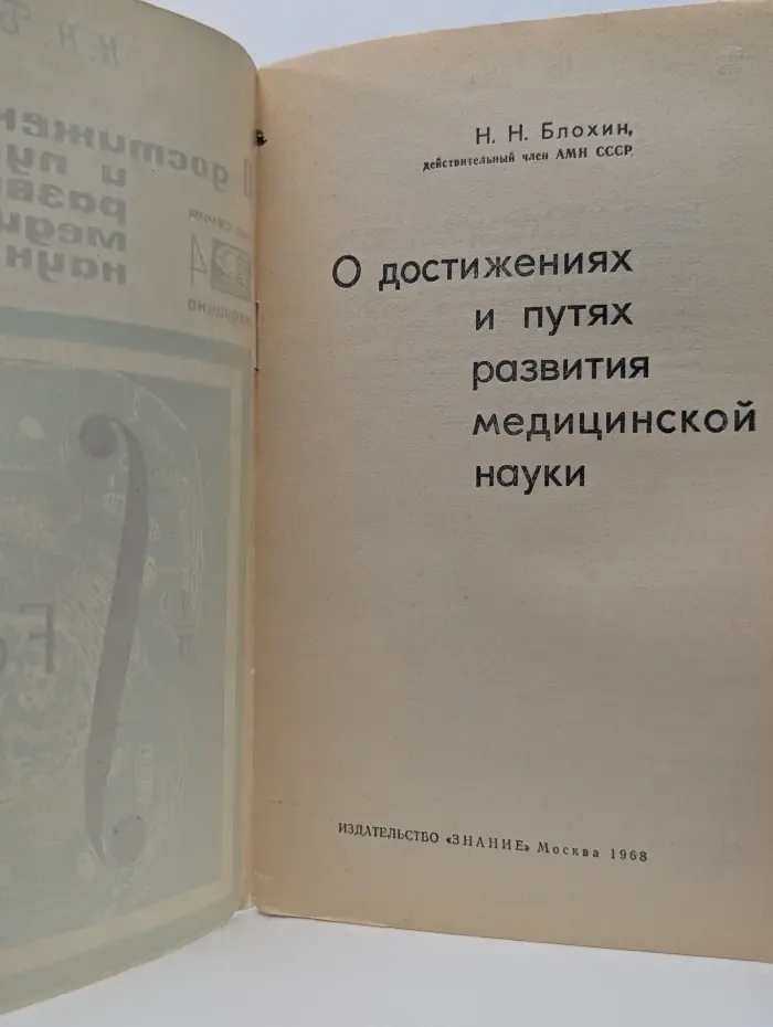 О достижениях и путях развития медицинской науки