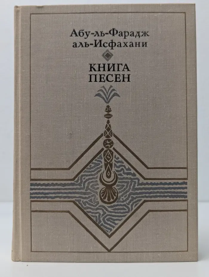 Книга песен
