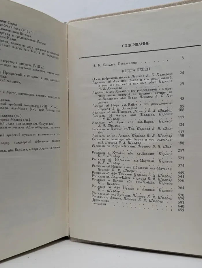 Книга песен