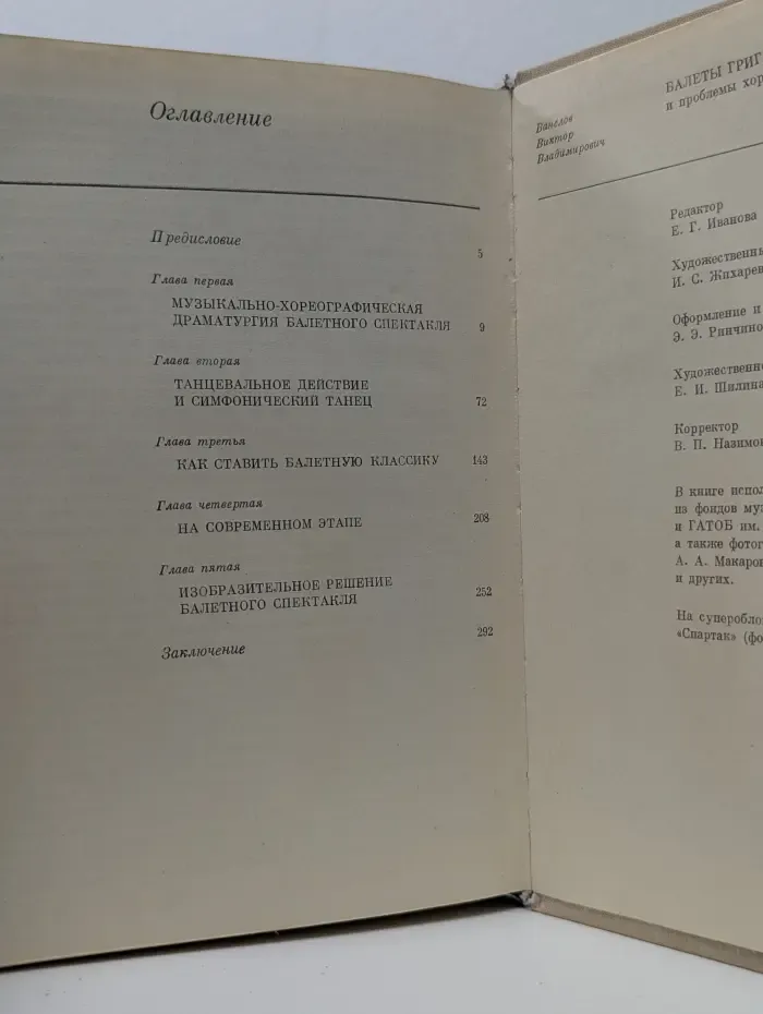 Балеты Григоровича и проблемы хореографии