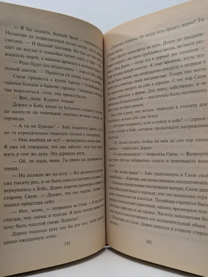 Интрига. Грехи и грешницы