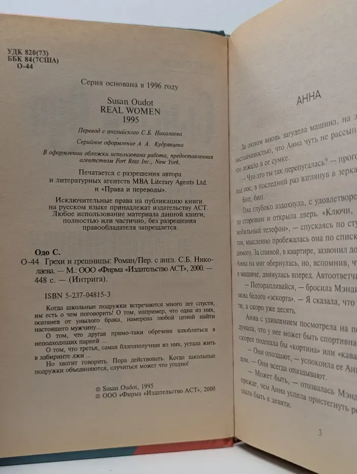 Интрига. Грехи и грешницы