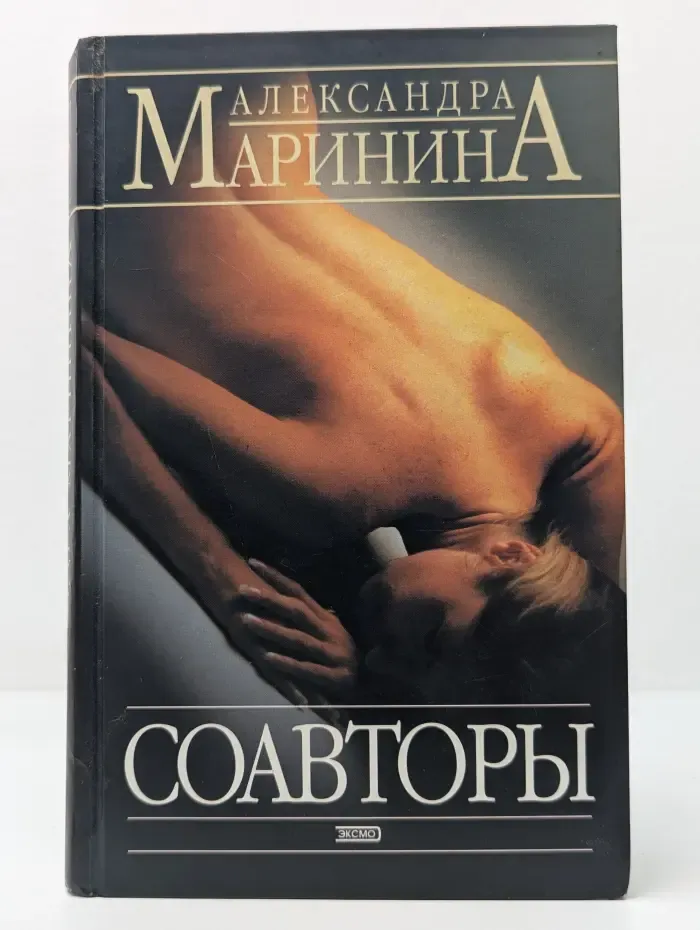 Соавторы