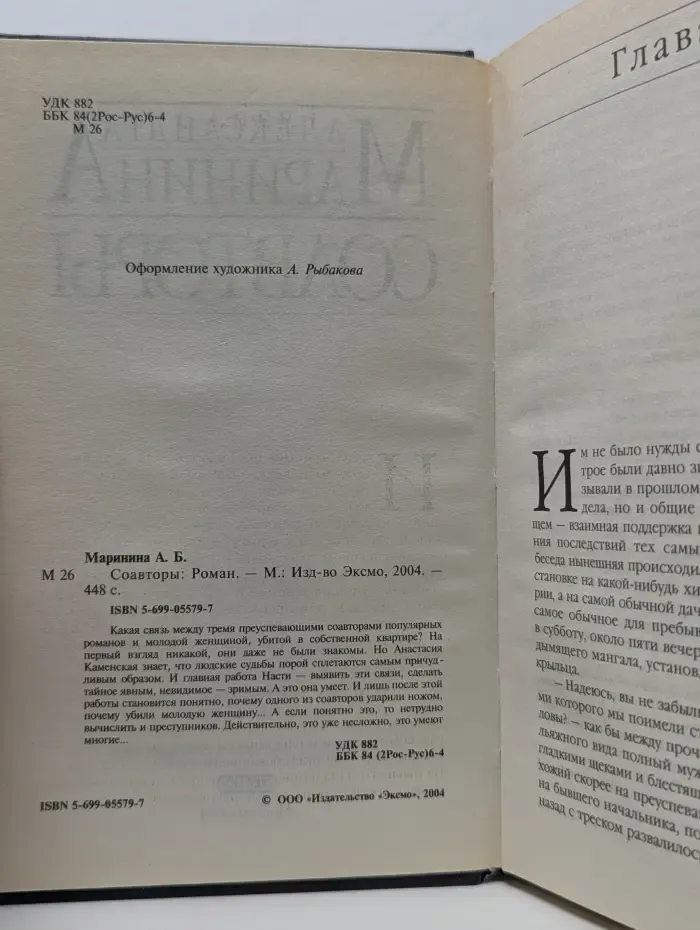 Соавторы