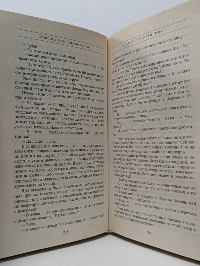 Воющие псы одиночества