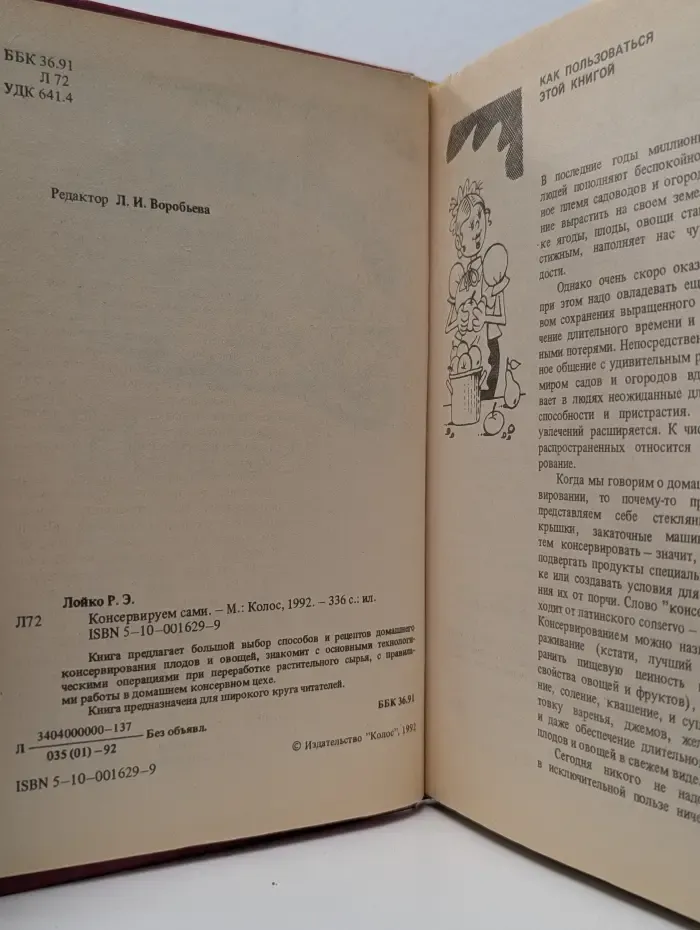 Консервируем сами