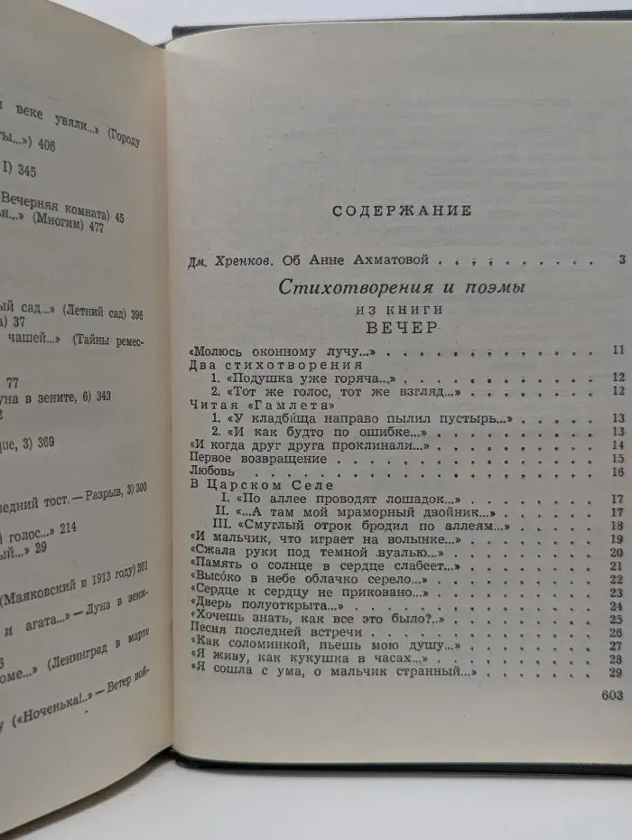 Анна Ахматова. Стихи и проза