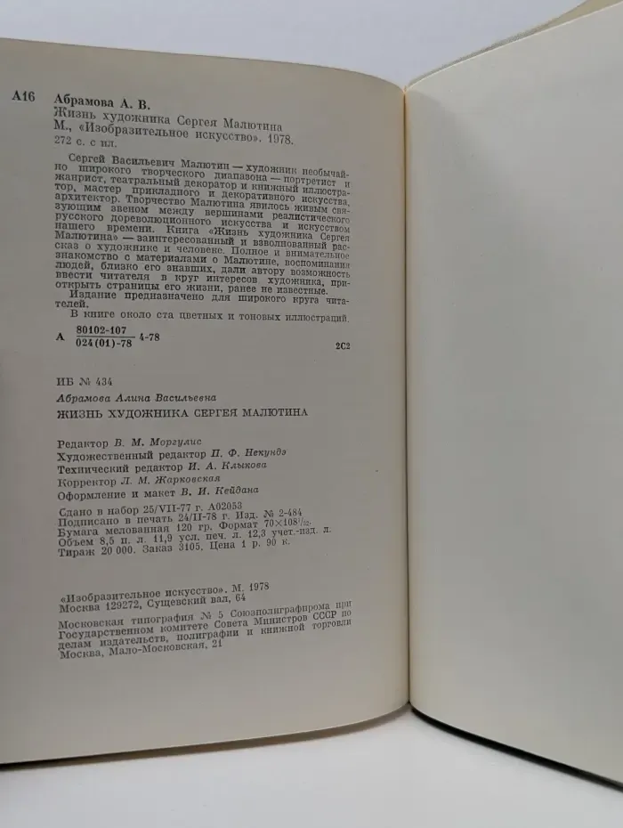 Жизнь художника Сергея Малютина
