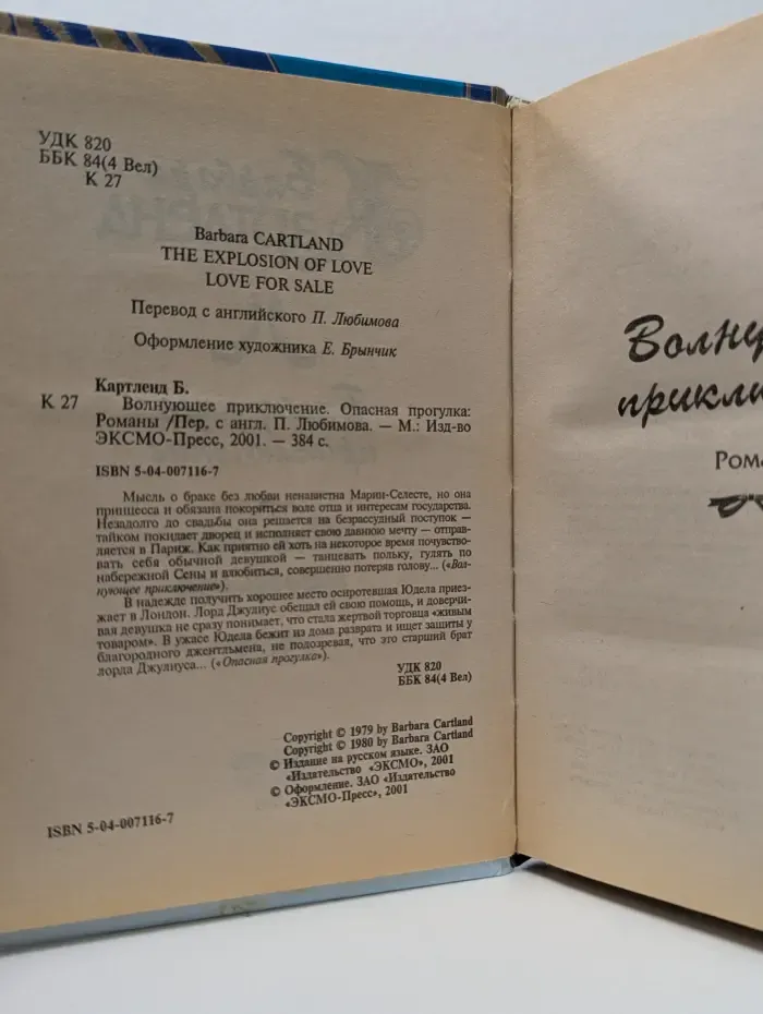 Волнующее приключение