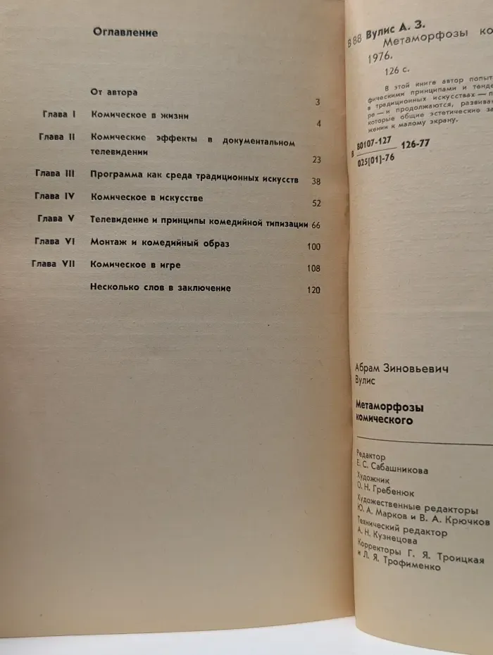 Метаморфозы комического