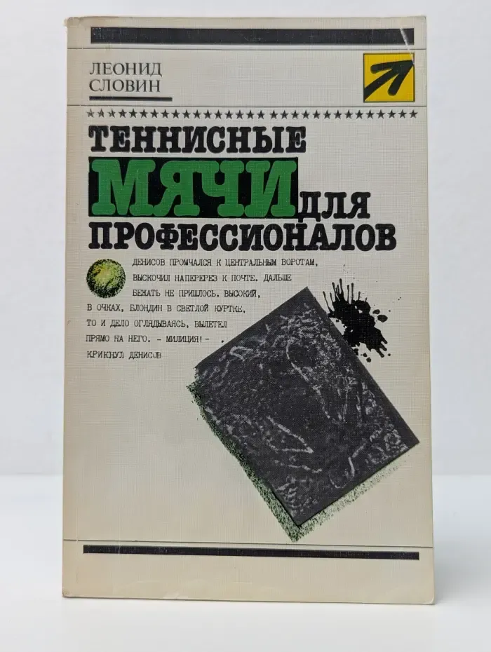 Теннисные мячи для профессионалов