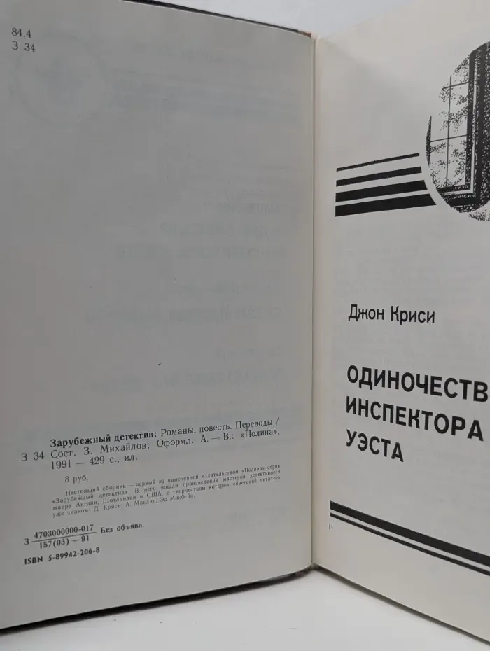 Зарубежный детектив