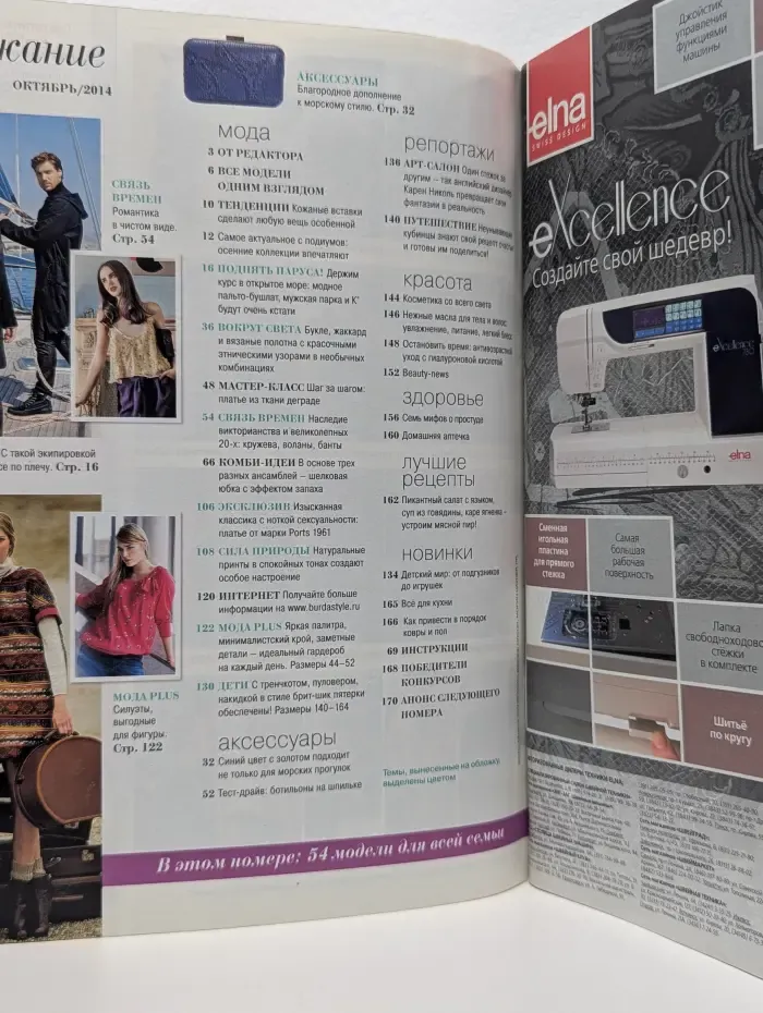 Burda. Выпуск № 10/2014