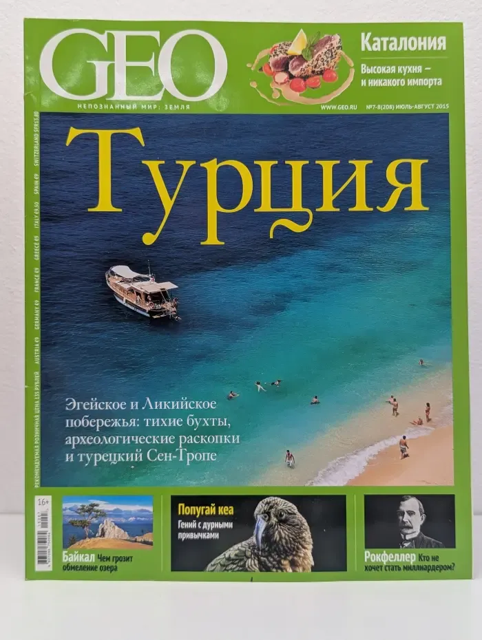 GEO. Выпуск № 7-8/2015