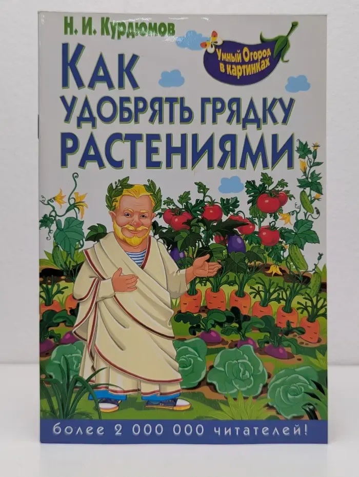Умный огород в картинках. Как удобрять грядку растениями