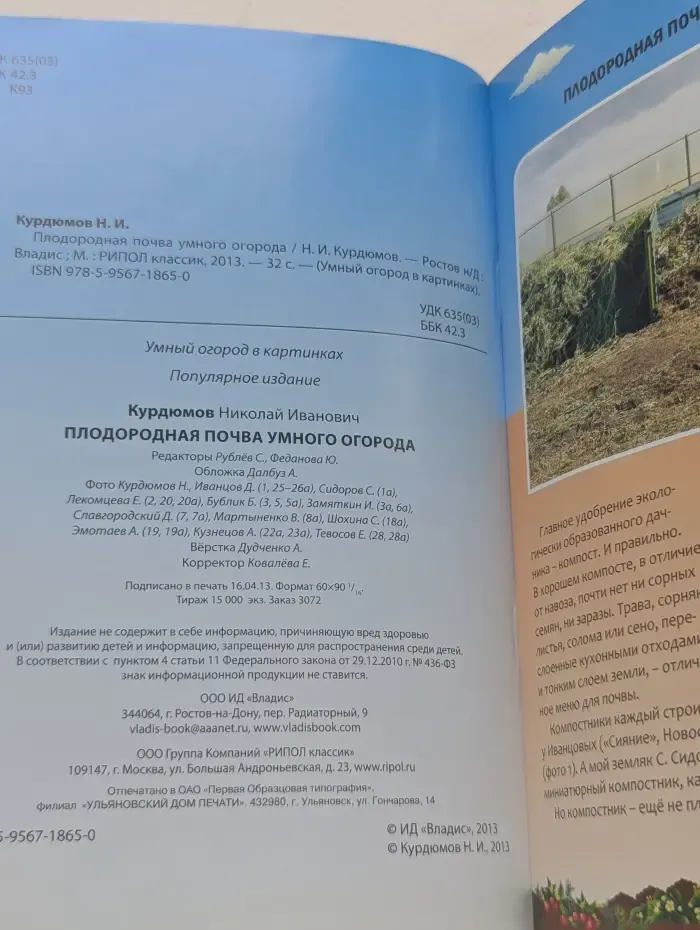 Плодородная почва умного огорода