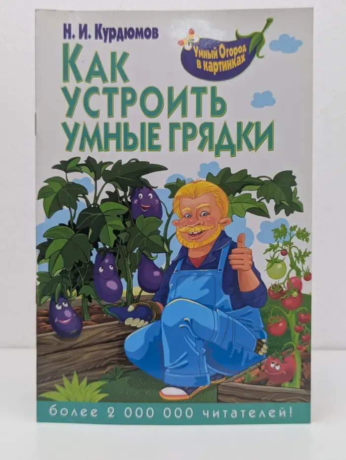 Умный огород в картинках. Как устроить умные грядки