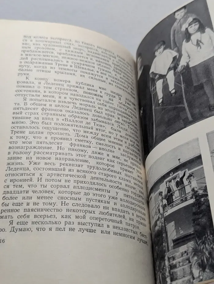 Ив Монтан. Солнечная голова