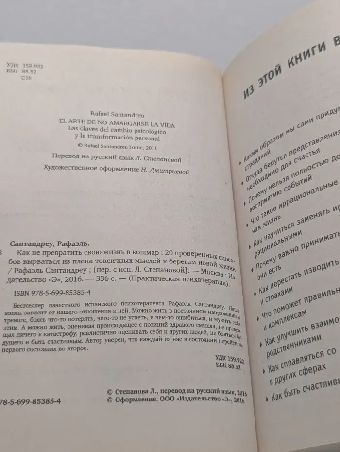 Практическая психотерапия. Как не превратить свою жизнь в кошмар. 20 проверенных способов вырваться из плена токсичных мыслей к берегам новой жизни