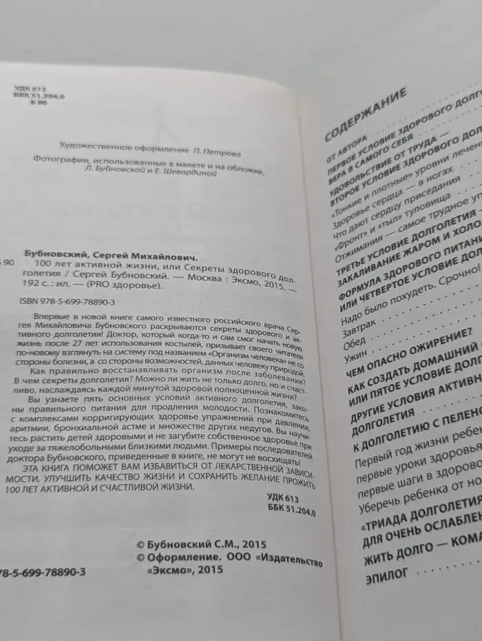 Pro здоровье. 100 лет активной жизни, или Секреты здорового долголетия