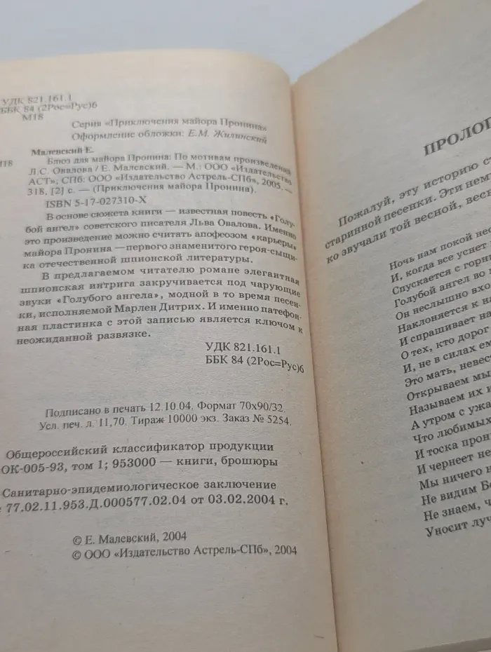 Приключения майора Пронина. Блюз для майора Пронина