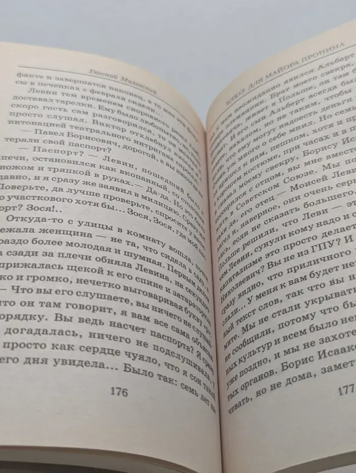 Приключения майора Пронина. Блюз для майора Пронина