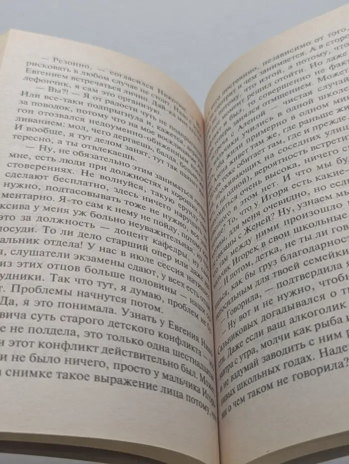 Каждый за себя. Роман в 2 томах. Том 2