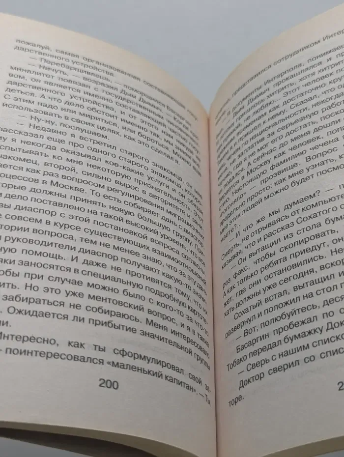 Спецназ ГРУ. Опасность предельного уровня