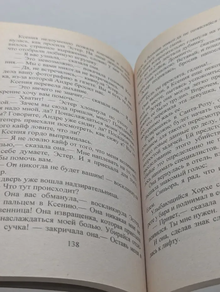 В лабиринтах судьбы. Пусть мне будет хуже. Книга 2