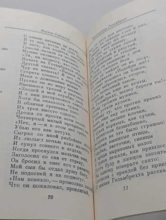 Литературные памятники. Крестьянин Гельмбрехт