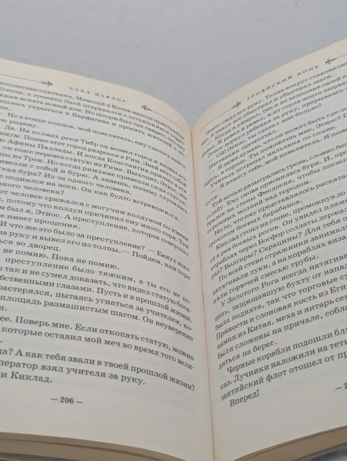 Книга-загадка, книга-бестселлер. Троянский конь