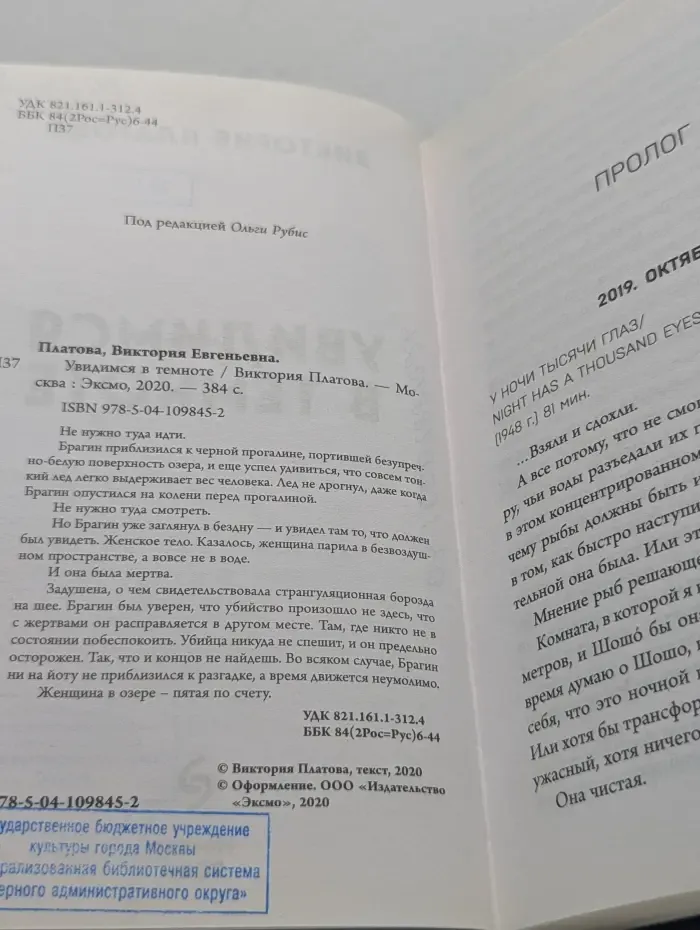 Завораживающие детективы Виктории Платовой. Увидимся в темноте