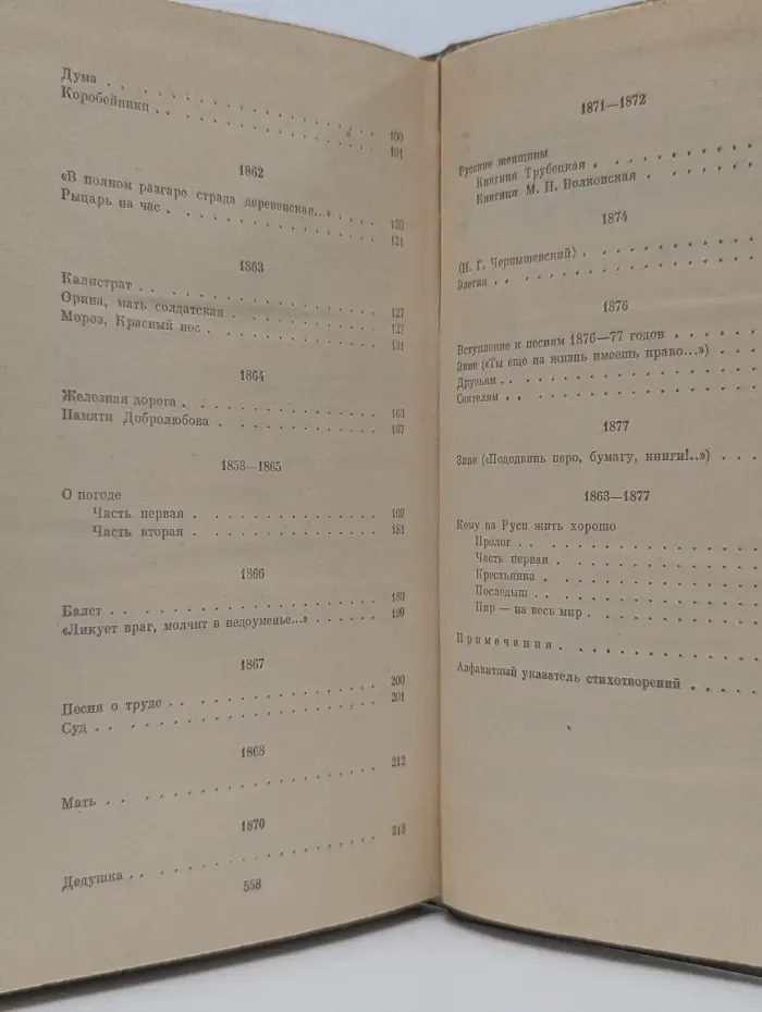 Николай Некрасов. Стихотворения и поэмы