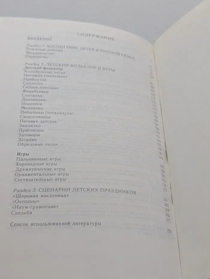 Русские дети и их игры