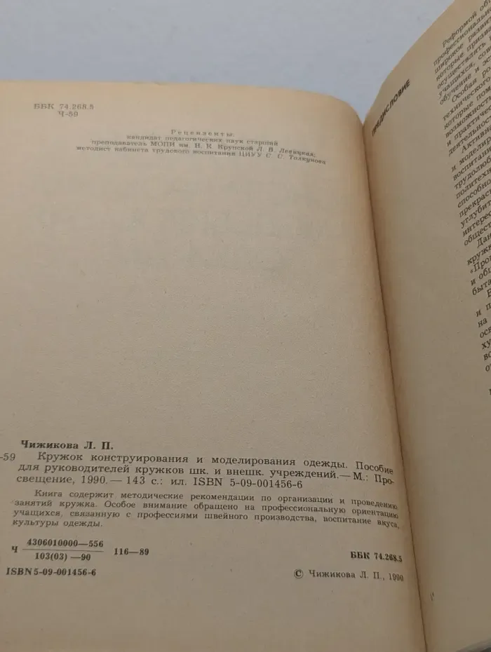 Кружок конструирования и моделирования одежды