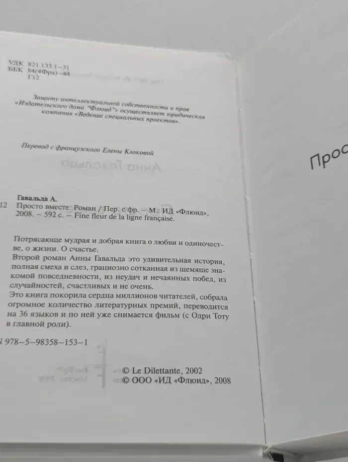 Просто вместе