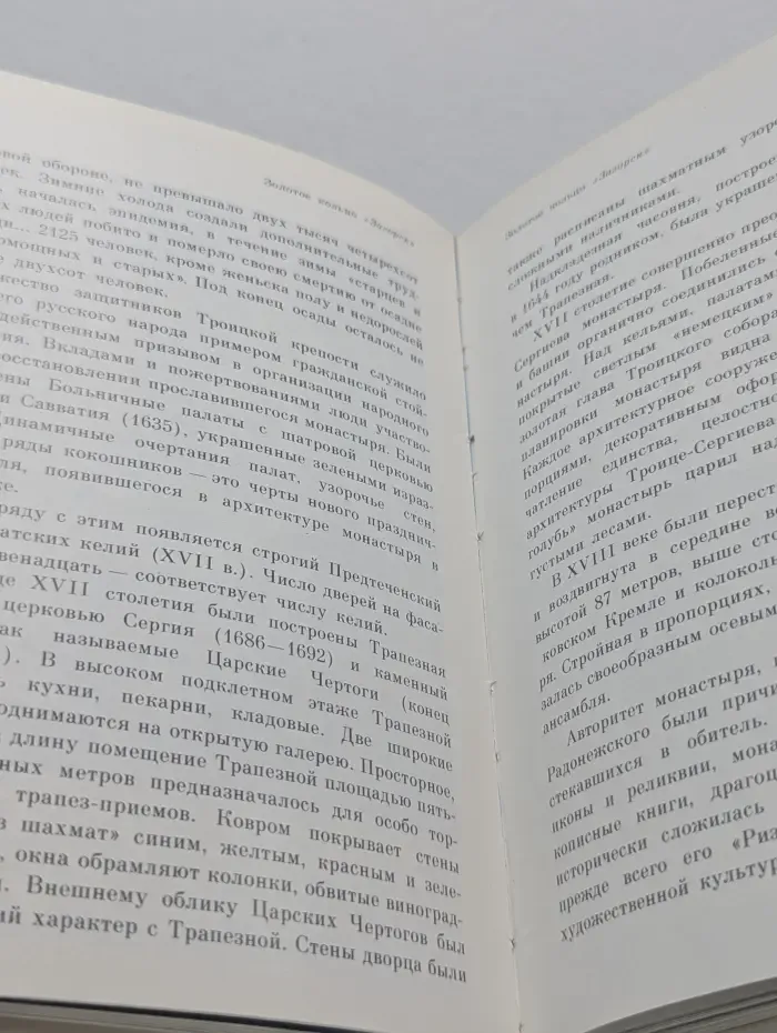 Золотое кольцо