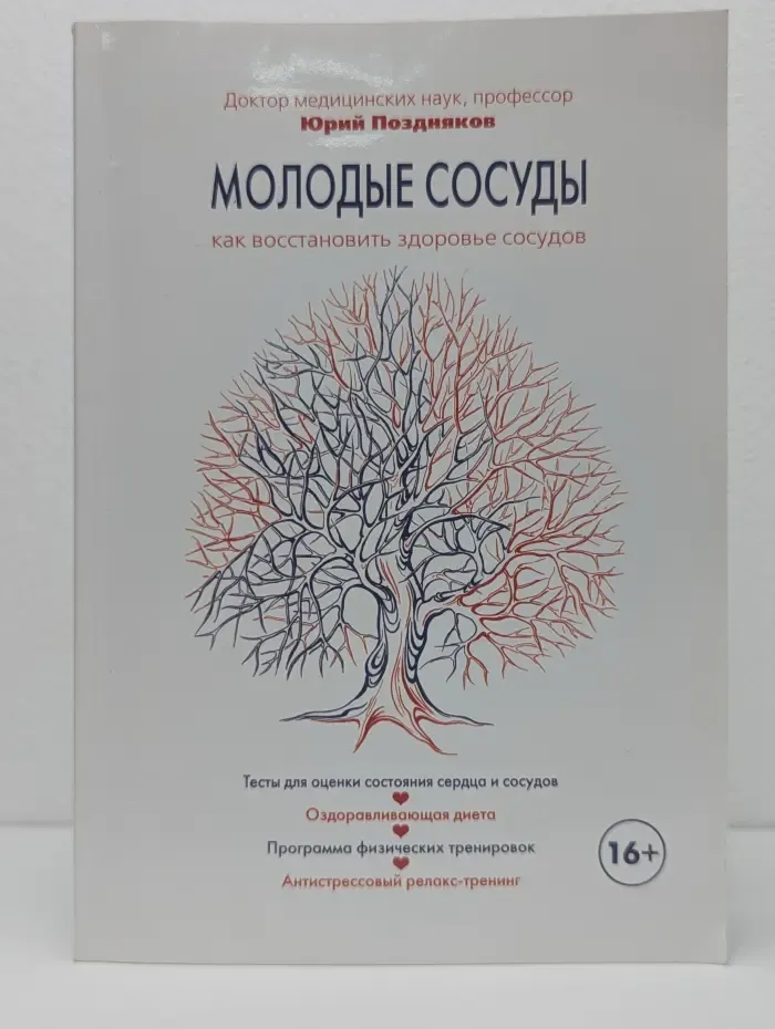 Молодые сосуды. Как восстановить здоровье сосудов