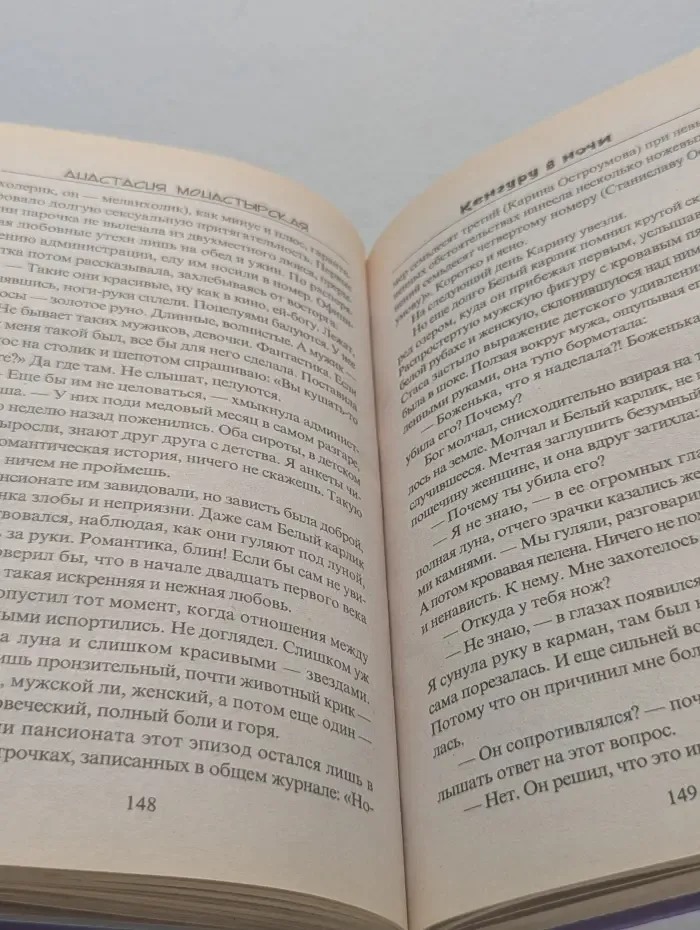Следствие ведет Стефания Иванова. Кенгуру в ночи