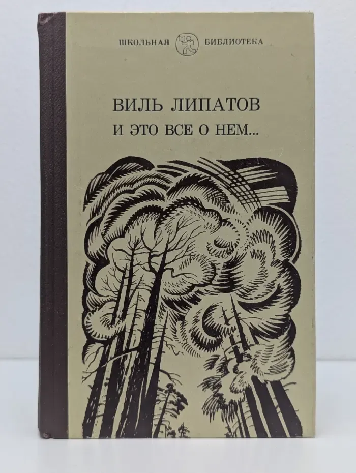 Школьная библиотека. И это все о нем