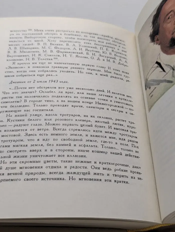 А. П. Остроумова-Лебедева. Автобиографические записки. В 3 томах. Том 3