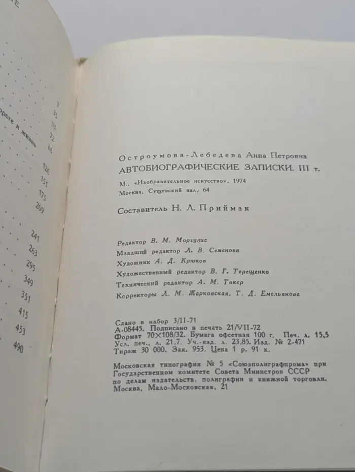 А. П. Остроумова-Лебедева. Автобиографические записки. В 3 томах. Том 3