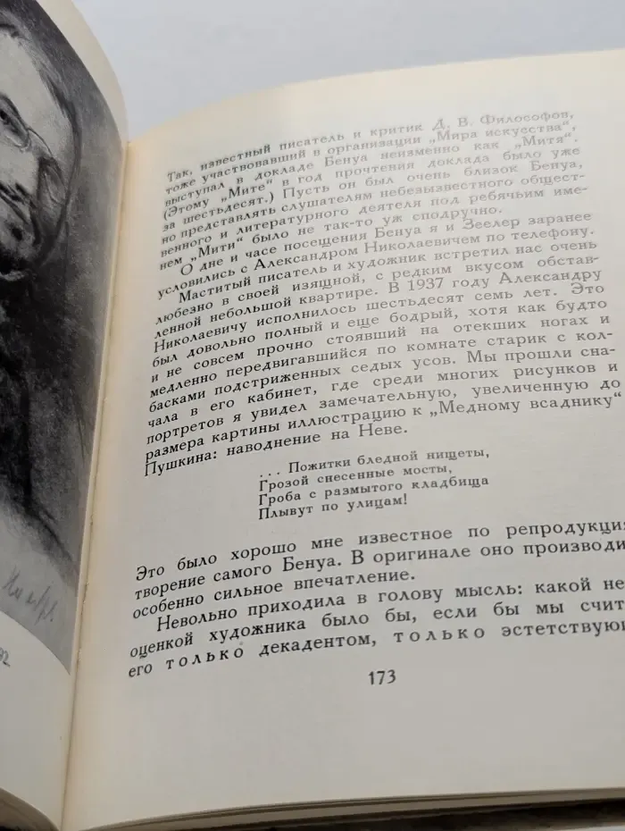Встречи с художниками