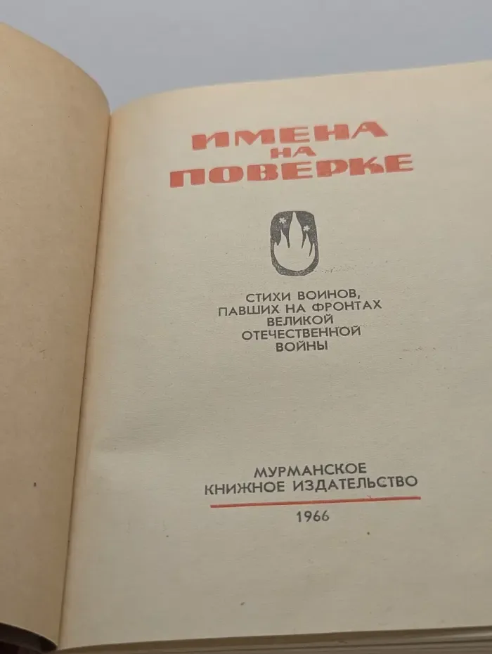 Имена на поверке