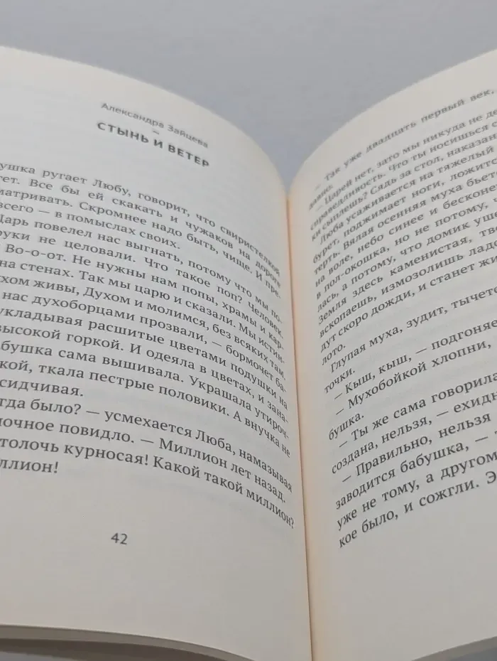 Рассказы Волчка. Чуть правее сердца