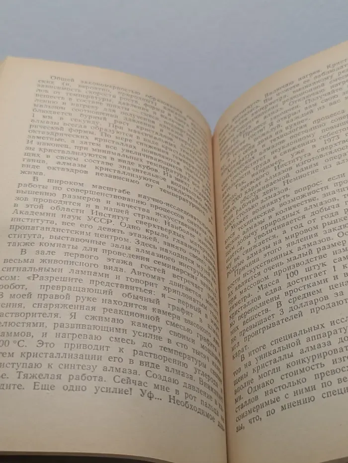 Алмаз. Легенды и действительность