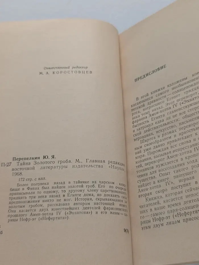 По следам исчезнувших культур Востока. Тайна золотого гроба